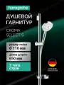 Душевой гарнитур Hansgrohe Croma Select 26560400, хромированный