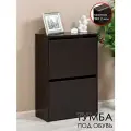 Обувница с откидными дверцами, тумба для обуви в цвете венге. Мебельная фабрика лена