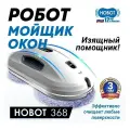 Робот-стеклоочиститель Hobot 368