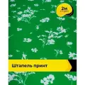 Ткань Штапель принт для шитья и рукоделия, отрез 2 м*140 см, цвет зеленый