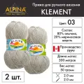 Пряжа Alpina KLEMENT 2 шт. по 50 г 80% альпака, 20% мериносовая шерсть 300 м №03 св. серый