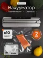 Вакууматор для пищевых продуктов Stonberg W-101SL, темно-серый