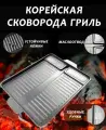 Корейская сковорода-гриль
