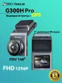 360 Botslab G300Hpro Автомобильный видеорегистратор