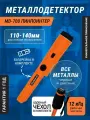 Металлоискатель Водонепроницаемый, Пинпоинтер MD-700