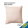 Комплект 2 шт. Чехол для подушки IKEA GURLI гурли, 50x50 см, светло-розовый