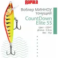 Воблер RAPALA CountDown Elite 55 /GDHT
