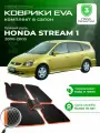 Коврики в салон автомобиля эва ева eva эво для HONDA STREAM 1 Хонда Стрим с правым рулем 2000-2003