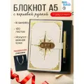 Подарочный набор блокнот с кодовым замком белый компас золотистая перьевая ручка