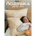 Подушка 50х70 см упругая бежевая Мягкий сон Кот коллекции ОдеялSon гипоаллергенная для сна и отдыха / под голову / для взрослых / на дачу / для детей / для беременных / для путешествий / для шеи / для кормления / в подарок / упругая