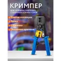 Обжимка для сквозных и обычных коннекторов RJ45, кримпер для обжима витой пары