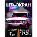 Светодиодный led-экран на авто, глаза дьявола на грузовик