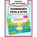 Умница. Книжка для малышей Говорим про самых маленьких. Первая книга малыша с яркими картинками животных. Запуск и развитие речи ребёнка
