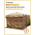 Веранда для палатки Куб Пентагон Берег