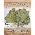 Веник для бани, дубовый (2025), 2шт