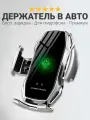 Держатель для телефона в машину WFC5, беспроводная зарядка сенсорное открытие-закрытие, серебро