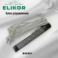 Блок управления ККВ3 для вытяжек Elikor, кнопки серого цвета
