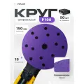 Керамика 150 мм P100 50 шт Шлифовальные круги на липучке 15 отверстий, керамика бумажная основа, абразивные диски VOLCA