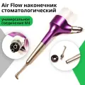 Эйр флоу наконечник Air Flow аппарат пескоструйный стоматологический
