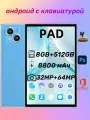 Планшет андроид с клавиатурой 11,6 i60 Pro 8+512 ГБ/8800 мАч/4G/русский