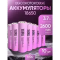 Аккумулятор 18650 Li-Ion DMEGC INR 18650 26E 3.7V 2600mAh высокотоковый