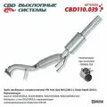 Труба приёмная (с пламегасителем) VOLKSWAGEN Polo (Sed RUS) (2011-), Skoda Rapid (2013-). Нерж. CBD110.039 NEW CBD CBD110.039
