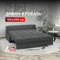 Диван-кровать 180х200 аккордеон с независимым пружинным блоком на металлокаркасе темно-серый Истван Лайт