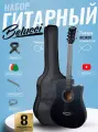 Гитара акустическая шестиструнная 38 (7/8) ( набор начинающего гитариста PREMIUM , цвет черный )