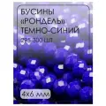 БН025НН46 Хрустальные бусины рондель, цвет: темно-синий непроз, 4х6 мм, кол-во: 295-300 шт.