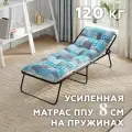 Раскладушка усиленная с матрасом 8см/75х195 см/взрослая/ до 120кг