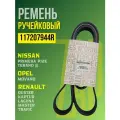 Ремень поликлиновой Renault Рено Duster Дастер I Master II Kaptur Каптур Nissan Ниссан Primera III Opel Опель Movano A Vivaro A 7PK1793 117207944R