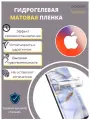 Гидрогелевая защитная пленка для Apple iPhone 5S/5/5C / Айфон 5S/5/5C с эффектом самовосстановления (на экран) - Матовая