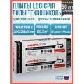 Плиты PIR (пир) теплоизоляции LOGICPIR Полы 1190х590х20 мм, 144 плит, 103,71 м2 / утеплитель для пола 20мм