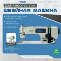Промышленная швейная машина ZOJE Прямострочная A6000R-5G-S7/01 для тяжелых и среднетяжёлых тканей с длиной стежка до 7 мм