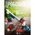 Дробовик с мягкими пулями детский