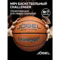 Баскетбольный мяч тренировочный игровой Jogel Challenger, размер 7