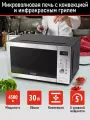 Микроволновка микроволновая печь СВЧ CHEF PRO CF-MW1953A конвекция гриль черный/сталь