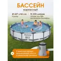 Бассейн каркасный Bestway Steel Pro Max 427х84 см, 10220 л, в комплекте фильтр-насос