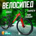 Велосипед на литых дисках горный, городской, колеса 26 дюйма, велосипед для детей и взрослых, скоростной