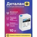 Деталан Ф - средство для мойки деталей двигателя (10 л.)