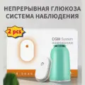 Динамический 24-часовой непрерывный мониторинг уровня глюкозы в крови, неинвазивный и безболезненный глюкометр Sibionics CGM 2 шт.