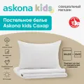 Постельное белье Askona kids (Аскона) Сахар (Sugar) односпальный 140x205