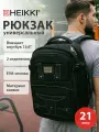 Рюкзак женский мужской, школьный спортивный городской, для подростка черный с отделением для ноутбука и EVA спинкой, 48х34х18 см, Heikki, 273876