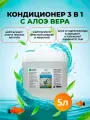 Кондиционер для аквариума 3в1 с экстрактом Алоэ AQUALIFE, 5л