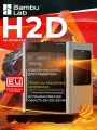 3D принтер Bambu Lab H2D европейская версия