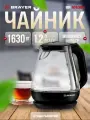 Электрочайник BRAYER BR1063BK, прозрачный стеклянный корпус, блокировка без воды, 1.2л