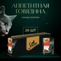 Влажный корм для кошек Sheba Ломтики в соусе, говядина 75 г х 28шт