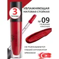 Стойкая матовая увлажняющая помада жидкая для губ Golden Rose Longstay Liquid Matte Lipstick кремовая, не размазывается на губах с гибким аппликатором тон 09, набор помад 3 штуки