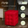 Пуф BONMEBEL Модерн-2 Мини Экокожа красный