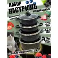 Набор кастрюль 8 предметов